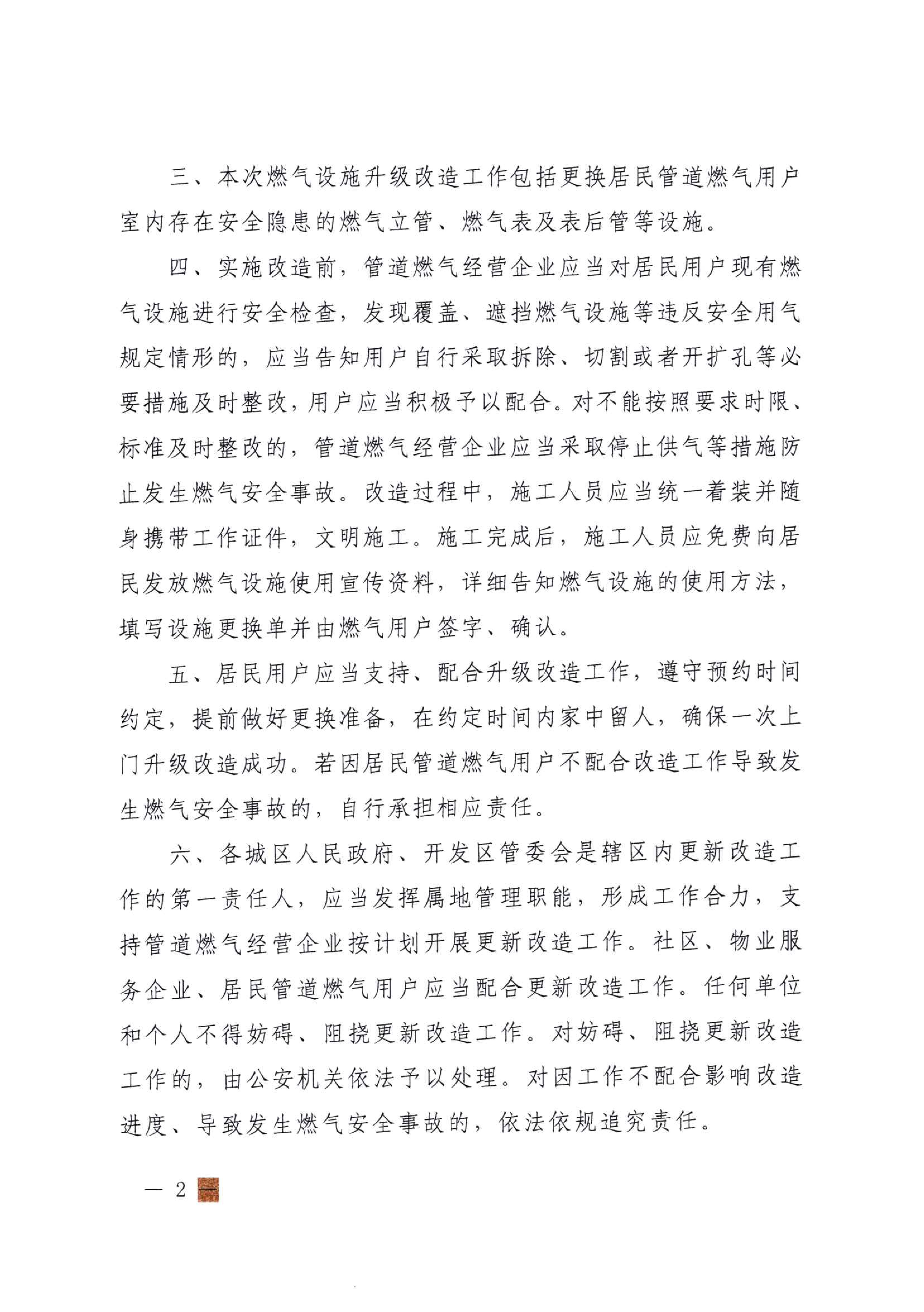 关于实施居民管道918博天堂用户户内918博天堂设施升级改造工作的通告_01.jpg
