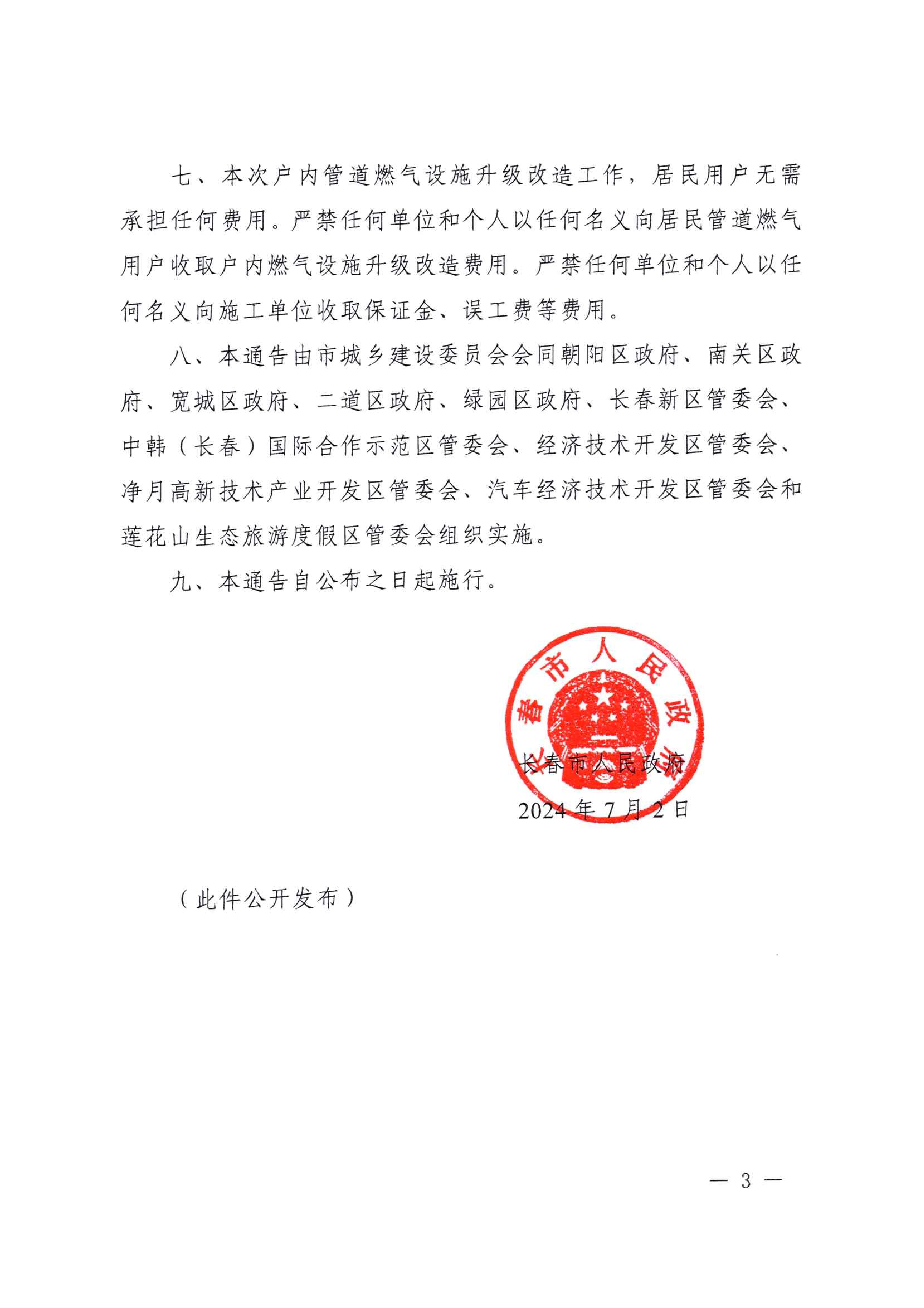 关于实施居民管道918博天堂用户户内918博天堂设施升级改造工作的通告_02.jpg