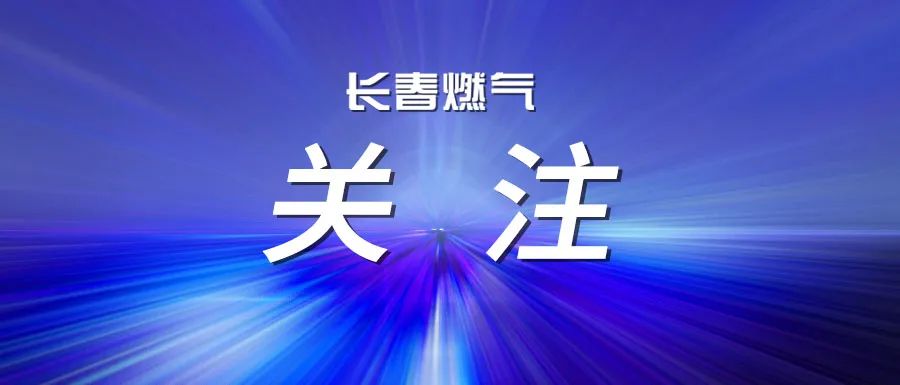  长春918博天堂召开2025年度上半年经营运行分析会议